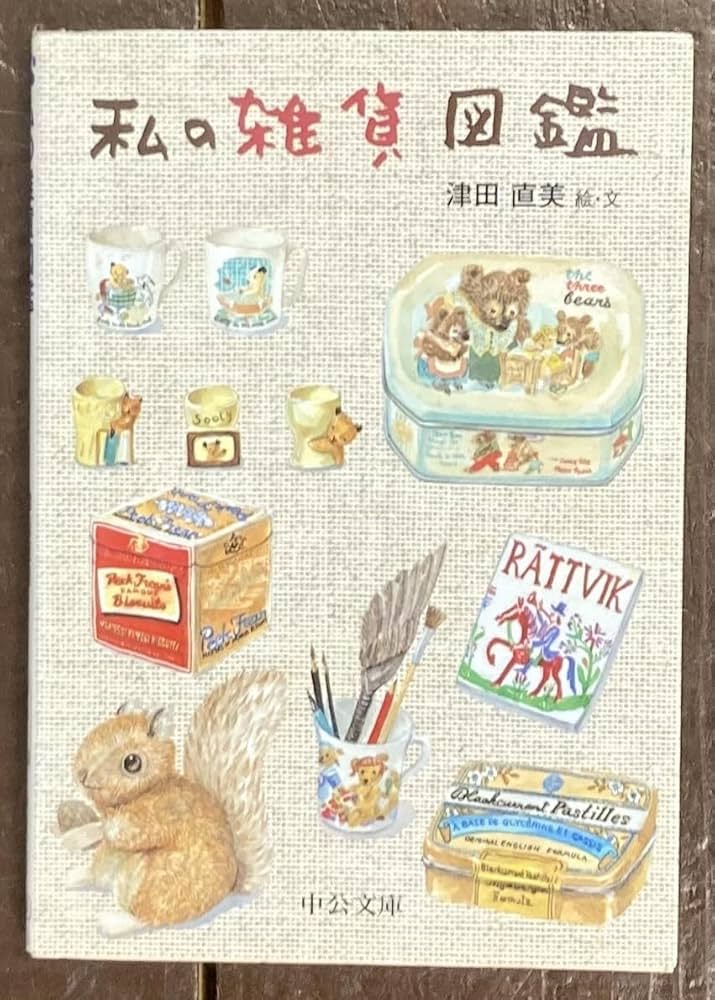 私のしあわせ図鑑 たまてばこ篇